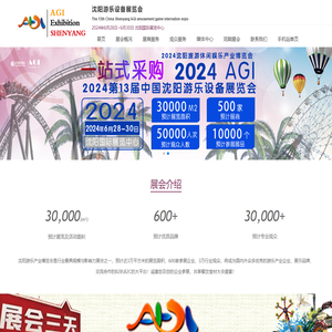 沈阳游乐设备展览会