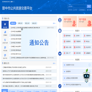 晋中市公共资源交易平台