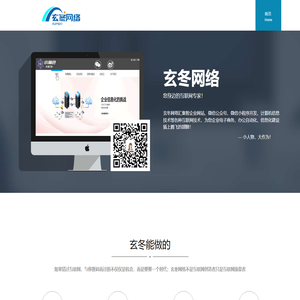 玄冬网络技术服务部