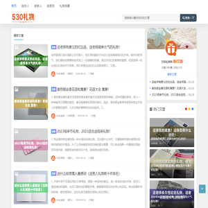 530礼物网