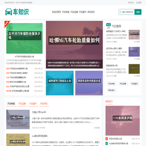 车知识