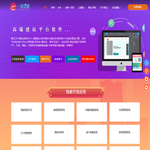 巅云自助建站系统门户平台版
