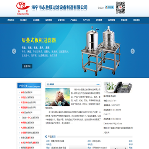 海宁市永胜膜过滤设备制造有限公司