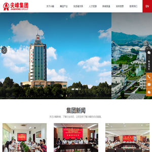 浙江尖峰集团股份有限公司