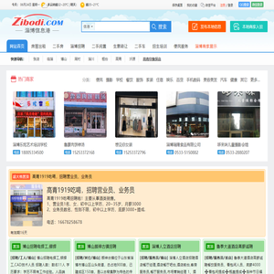 淄博信息港