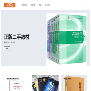 二手循环书店