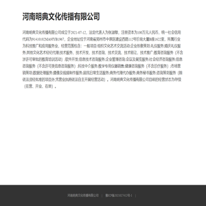 河南明典文化传播有限公司
