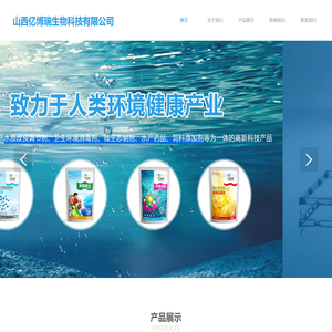 山西亿博瑞生物科技有限公司