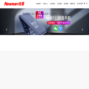纽曼手机官方网站