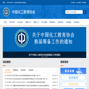 中国化工教育协会