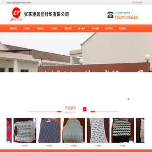 张家港晨佳电脑针织有限公司