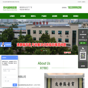 郑州逸静环保科技有限公司