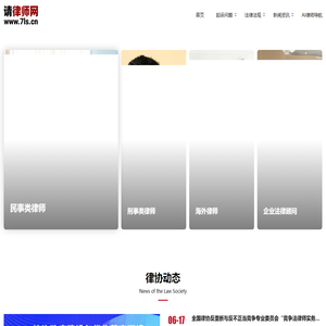 请律师网
