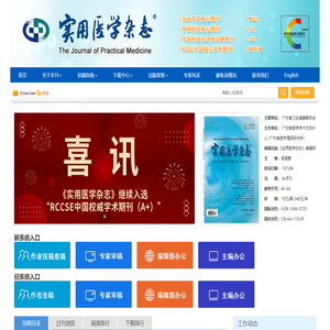 实用医学杂志