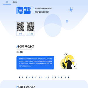 隐暂