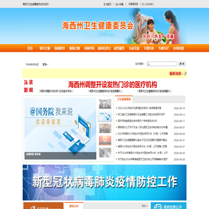 海西州卫生健康委员会