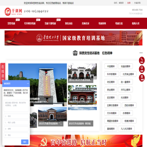 陕西党性培训网