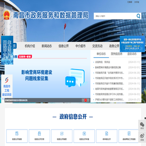 南昌市政务服务和数据管理局