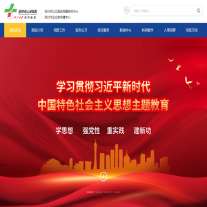 绍兴市人民医院