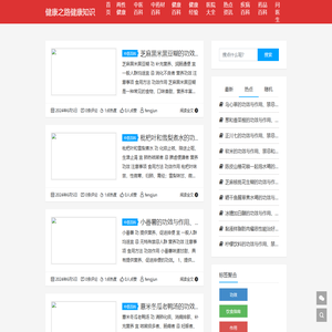 健康之路健康知识