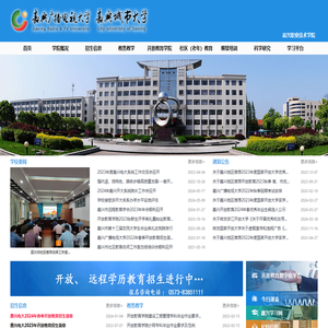 嘉兴广播电视大学