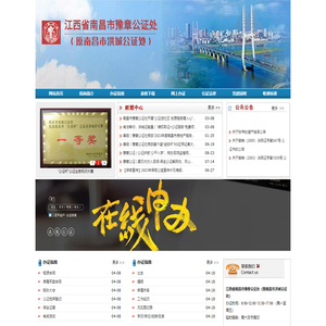 江西省南昌市豫章公证处