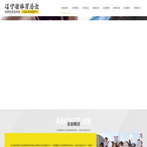 辽宁省体育总会