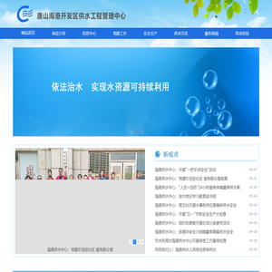 唐山海港开发区供水工程管理中心