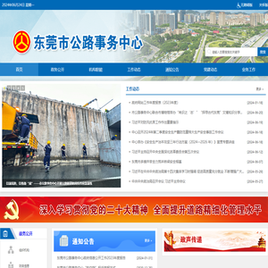 东莞市公路事务中心