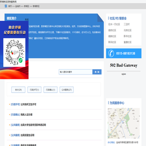 亭湖新区政务服务网