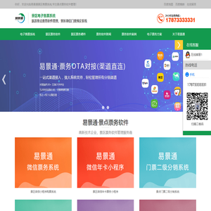 景区电子售票系统