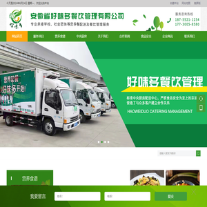 安徽省好味多餐饮管理有限公司