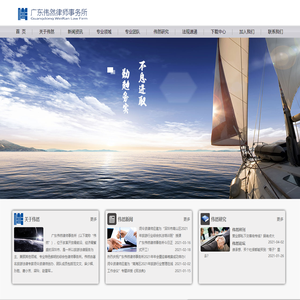 广东伟然律师事务所