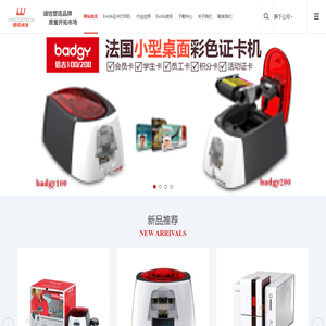 【Evolis证卡打印机】品牌