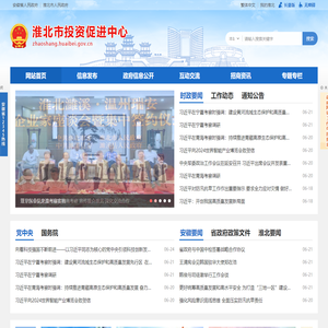 淮北市投资促进中心