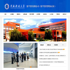 陕西科技大学资产经营有限公司