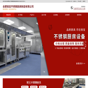 合肥锐宝不锈钢厨具制造有限公司