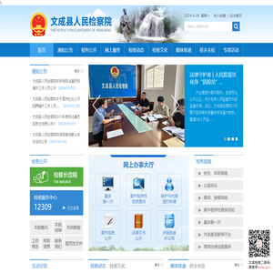 文成检察院