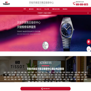 天梭售后服务中心（天梭维修保养中心）