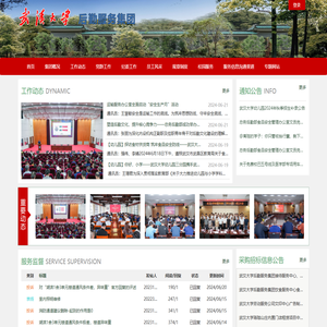 武汉大学后勤服务集团