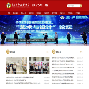 建筑与艺术设计学院