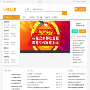 成都卫校