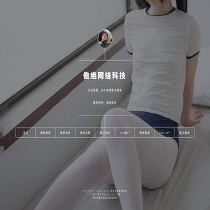 傲绝网络科技