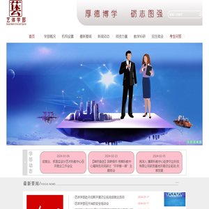 黄河科技学院艺体学部