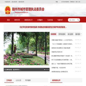 随州市城管执法委