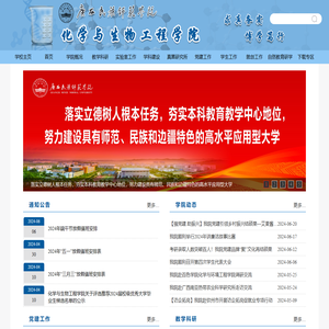 化学与生物工程学院