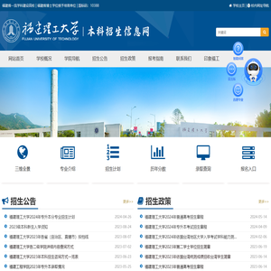 福建理工大学本科招生信息网