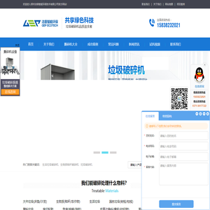 生活垃圾破碎机