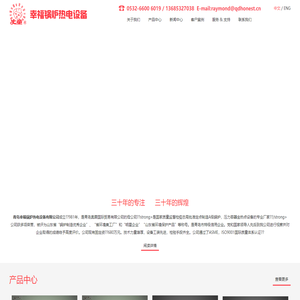 青岛幸福锅炉热电设备有限公司