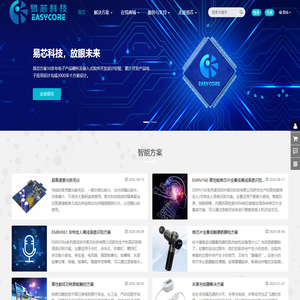 易芯科技官网